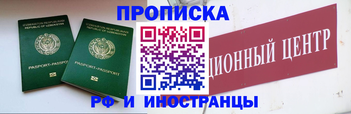 временная регистрация поиск в Смоленске