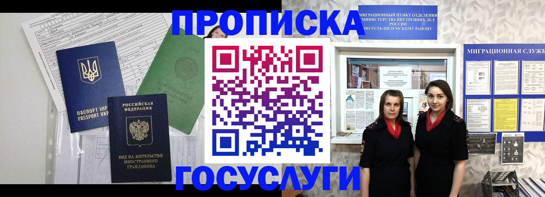 прописка для работы в Смоленске